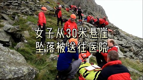女子从30米悬崖坠落被送往医院