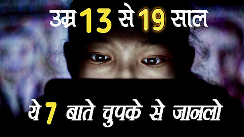 "Teenagers के लिए 7 सबसे जरूरी बातें | 13 से 19 Years Life Changing Video "