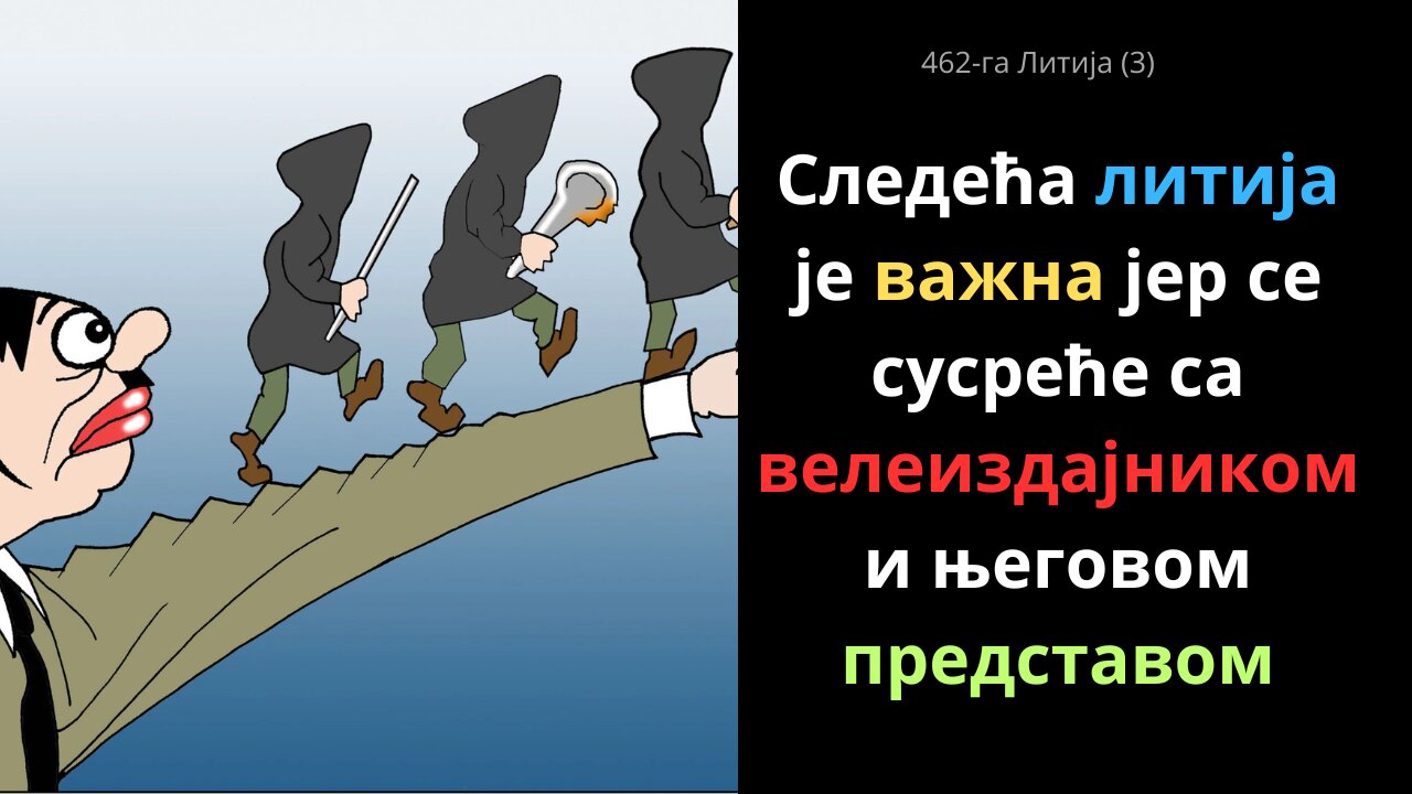 462-га Литија (3) - Следећа литија је важна јер се сусреће са велеиздајником и његовом представом