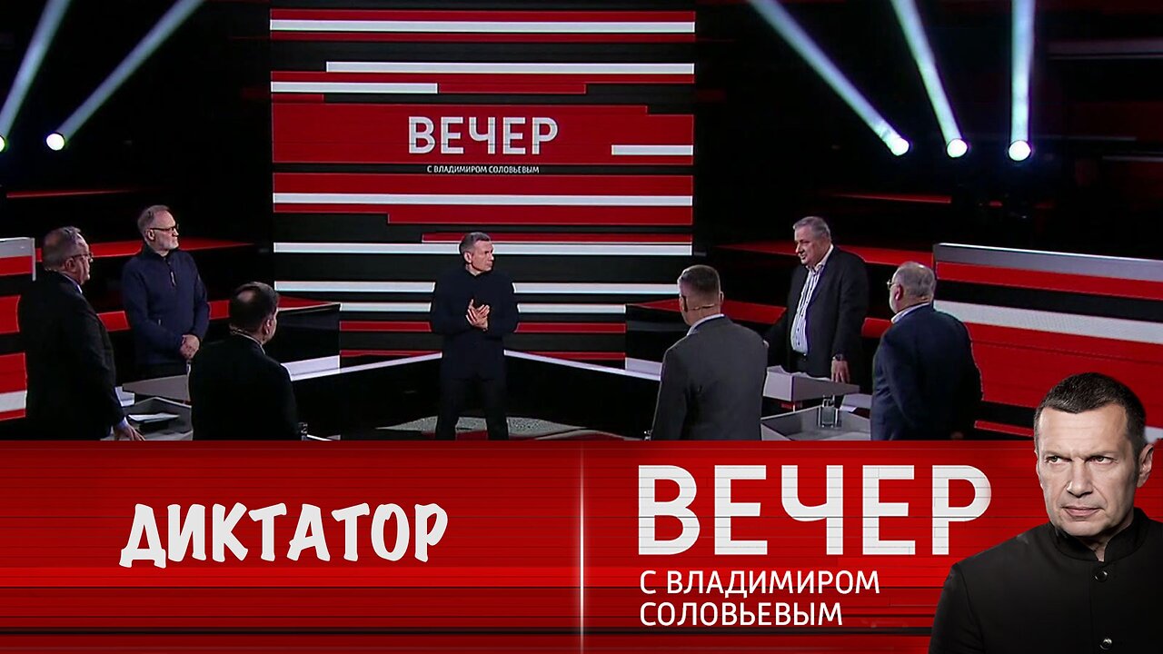 Вечер с Владимиром Соловьевым. Трамп превращается в диктатора
