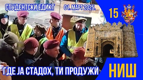 СТУДЕНТСКИ ЕДИКТ (14); ПАД НАСТРЕШНИЦЕ