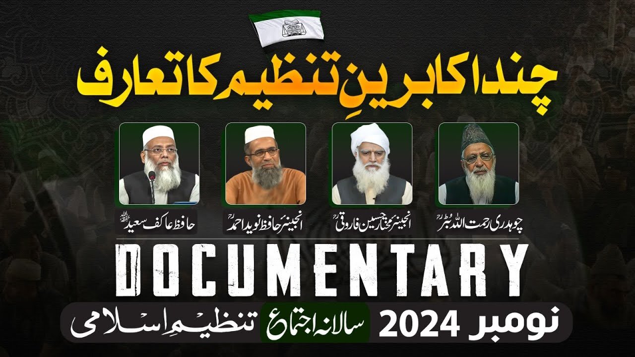 Chand Akabren-e-Tanzeem Ka Ta'aruf | Documentary | Salana Ijtama 2024