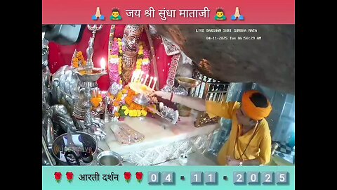 4.11.2025 SUNDHA MATA AARTI DARSHAN