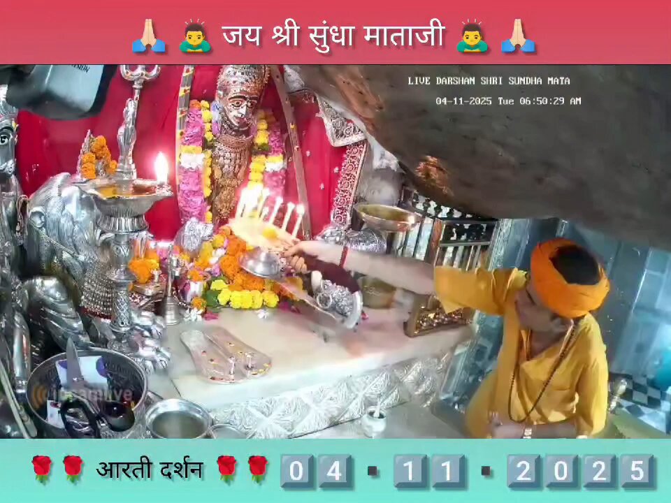 4.11.2025 SUNDHA MATA AARTI DARSHAN