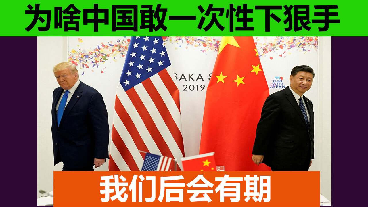 4月5日凌晨,美国参议院以51比48的赔率通过了预算决议。为什么美国其他对手没这么干?中国凭啥第一个出手?