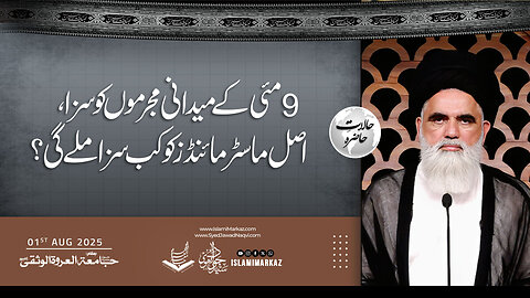 9 May ke maidanī mujrimōn ko saza, asal master minds ko kab saza milegi?