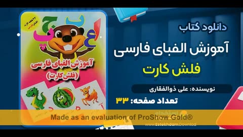 فلش کارت حروف الفبای فارسی pdf رایگان
