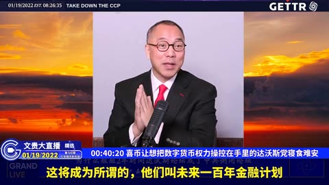 （十二）喜币让想把数字货币权力操控在手里的达沃斯党寝食难安【2022年01月19日文贵大直播精选】
