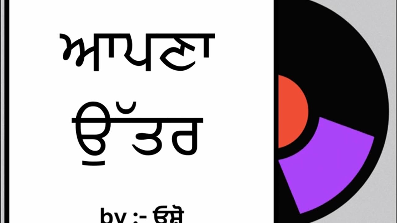 ਆਪਣਾ ਉੱਤਰ || By : ਓਸ਼ੋ