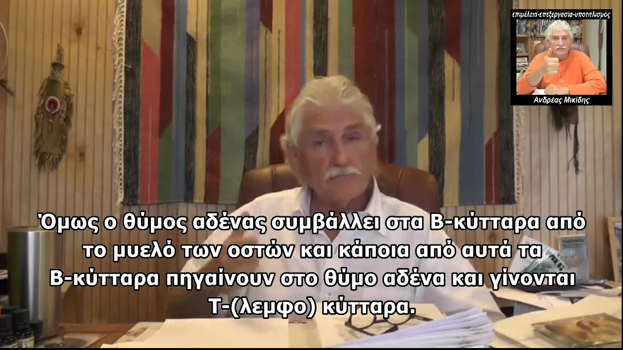 DR. ROBERT MORSE - Θύμος αδένας