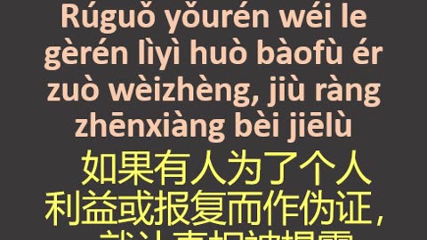 NOTES - Prayer - Media lies, etc - ENG CHI Pinyin - PART 6