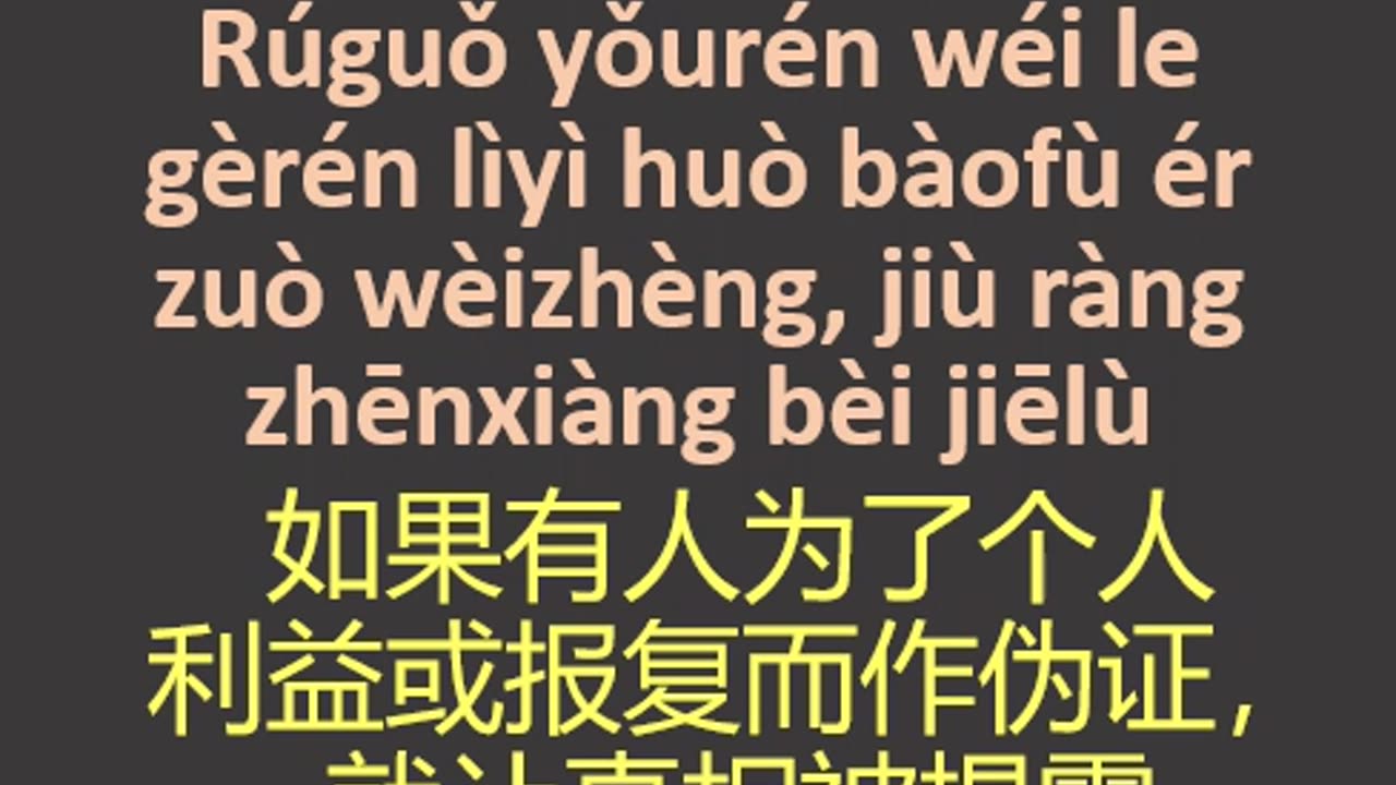 NOTES - Prayer - Media lies, etc - ENG CHI Pinyin - PART 6