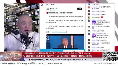 川普将打击福尔多类比”广岛长崎“称本质上一样，信息量巨大，并称打击时以色列有”agengts“在福尔多“里面”并核实被彻底摧毁，川普用颠覆性逻辑暗藏史诗级的信息；6/25/2025 「Candy」