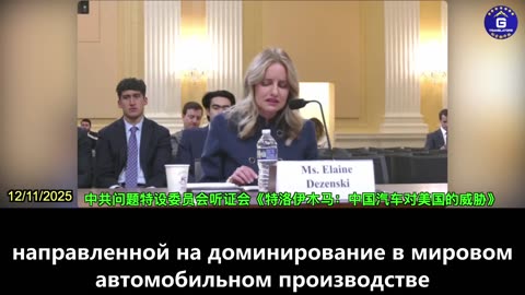 【RU】Элейн Дезенски: Избыточные производственные мощности автомобильной промышленности Китая...