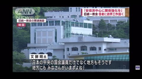最近、統一教会の悪事が忘れられつつあるので、あらためてこの何げにヤバい報道を拡散したいと思います。