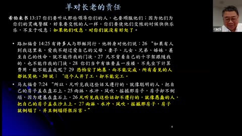 CBCS 12/28/25 主日学：教会与教会牧养-4