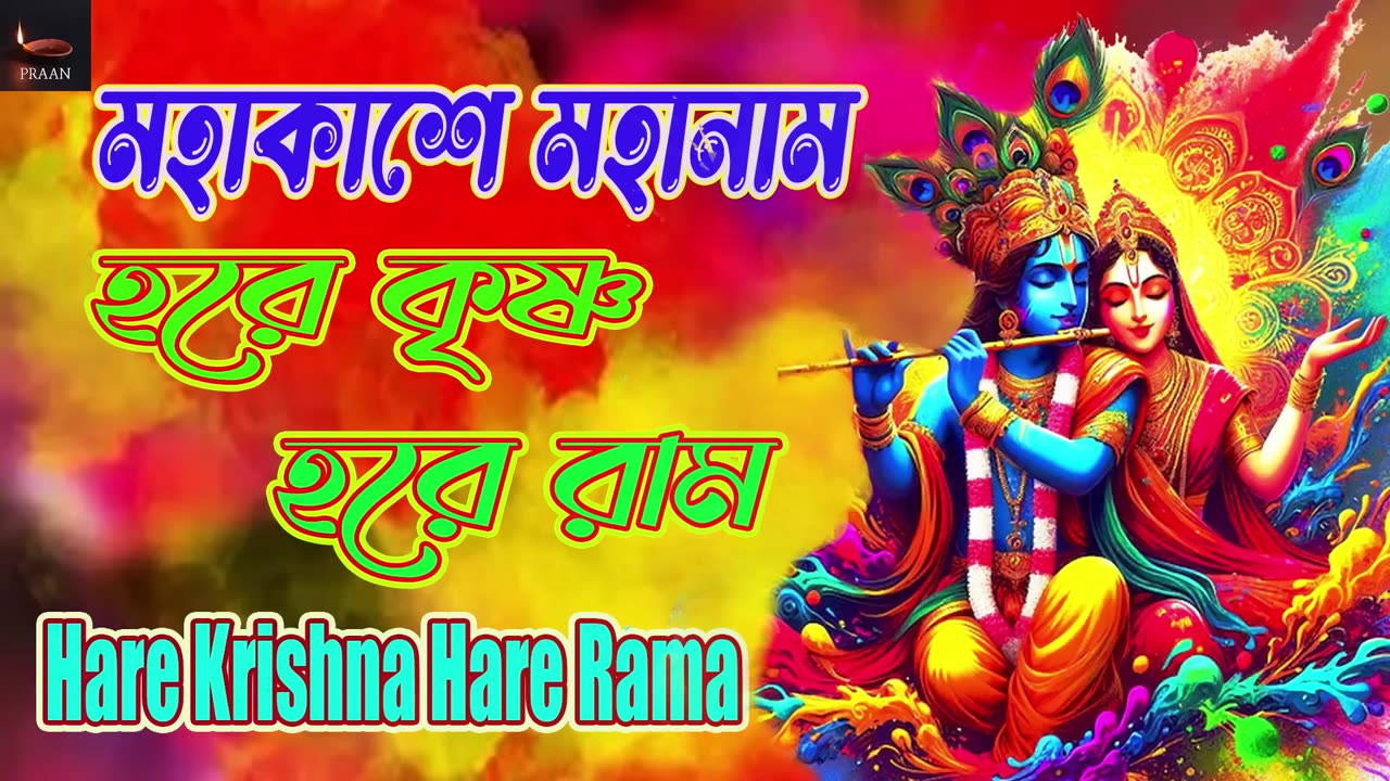 Hare Krishna Mantra