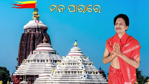 ମନ ପାରାରେ ଶ୍ରୀକ୍ଷେତ୍ରେ ଯିବୁ ଉଡି ଉଡି || Mana Parare ହୃଦୟ ସ୍ପର୍ଶୀ ଶ୍ରୀ ଜଗନ୍ନାଥ ଭଜନ by Umakant Mishra