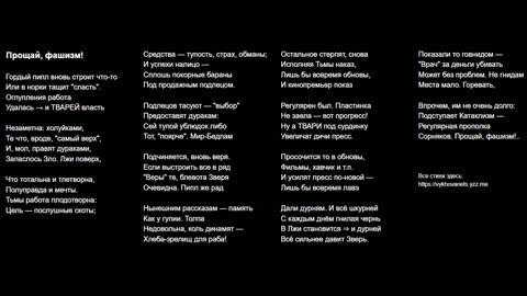 Прощай, фашизм!