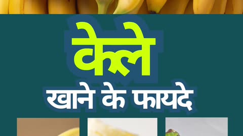 Banana Benefits in Hindi