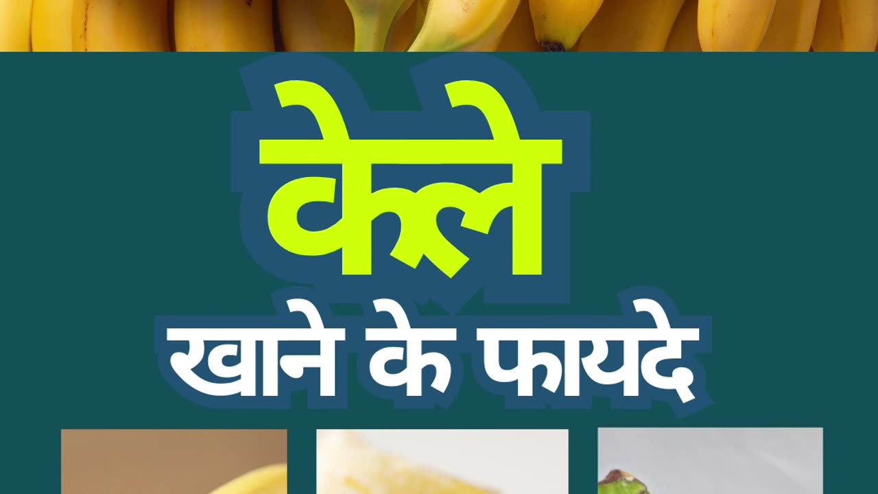 Banana Benefits in Hindi