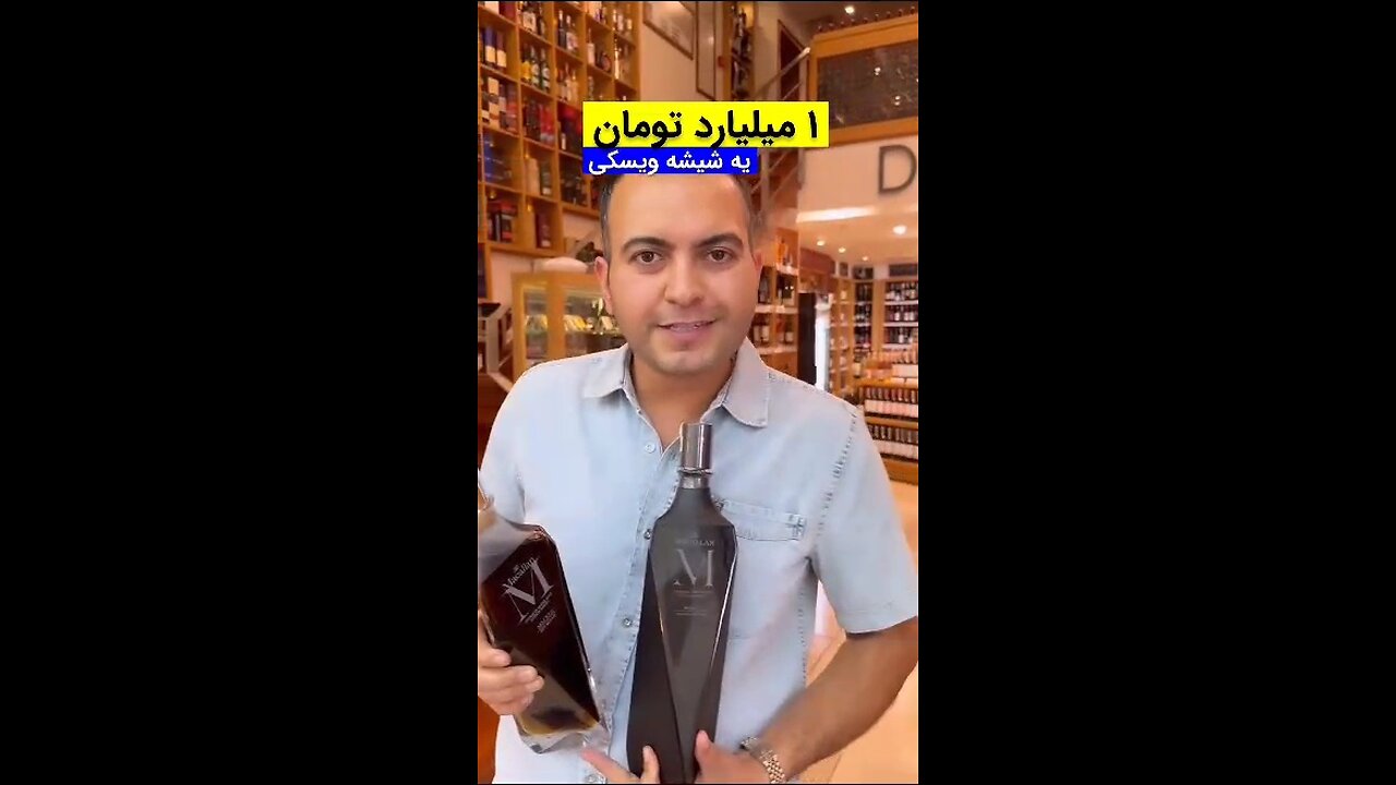 🤔🤫!!یک میلیارو تومن ی شیشه ویسکی