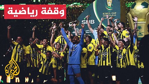 كأس ملك السعودية__ الاتحاد يتوج بكأس الملك للمرة العاشرة و يجمع بين لقبي الدوري والكأس