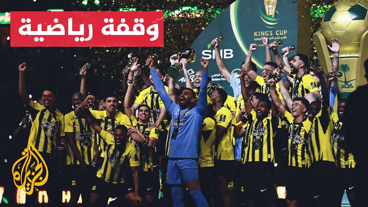 كأس ملك السعودية__ الاتحاد يتوج بكأس الملك للمرة العاشرة و يجمع بين لقبي الدوري والكأس