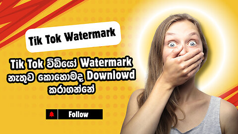 TikTok වීඩියෝ Watermark නැතුව ලෙසීයෙන් සරලව dwonlowd කරමූ