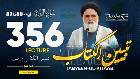 Dars Tabyeen Ul Kitab || Syed Jawad Naqvi || 13 April 2025
