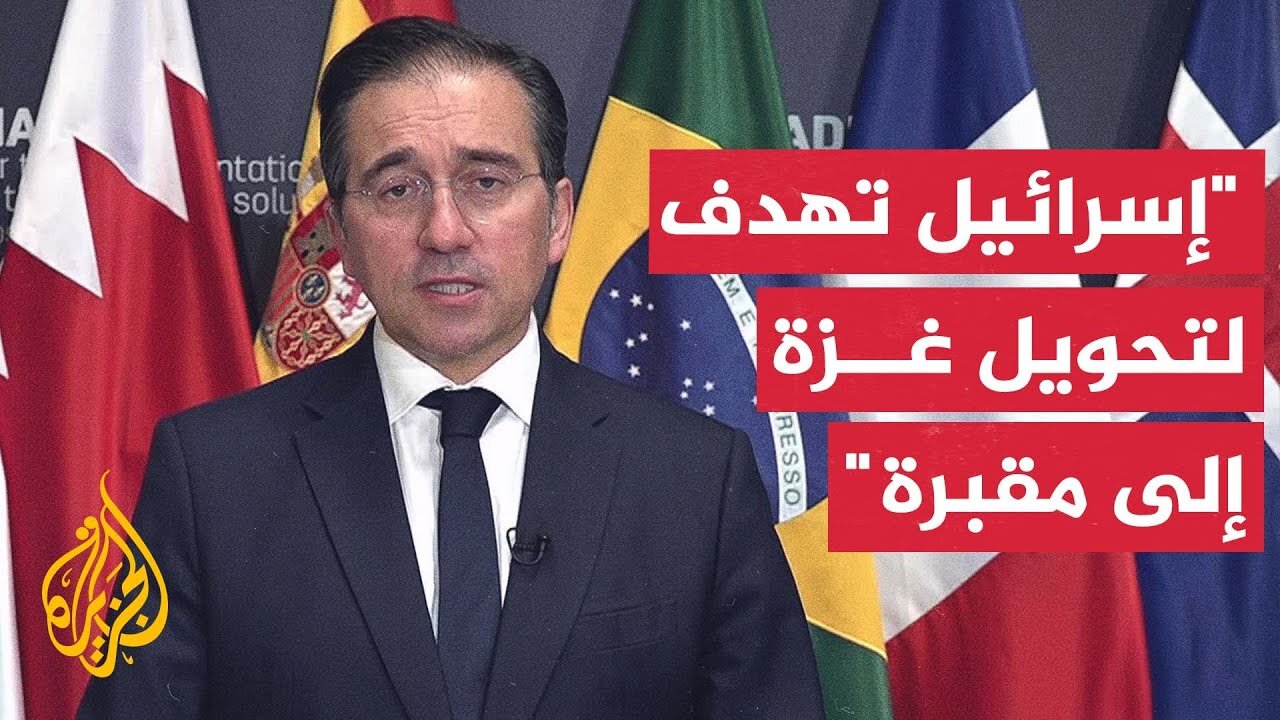 وزير الخارجية الإسباني يدعو لتحرك دولي لوقف الحرب في غزة