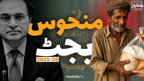 Manhoos Budegt 2025 | Shaoor