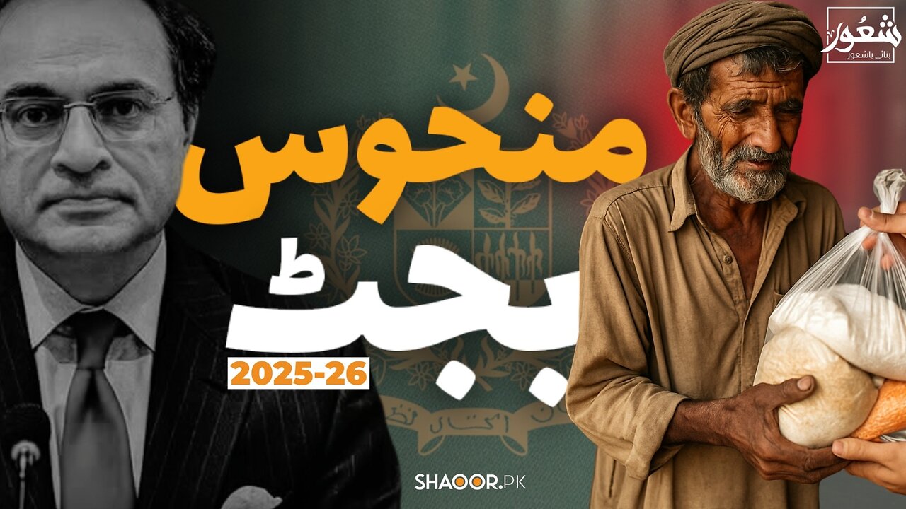 Manhoos Budegt 2025 | Shaoor