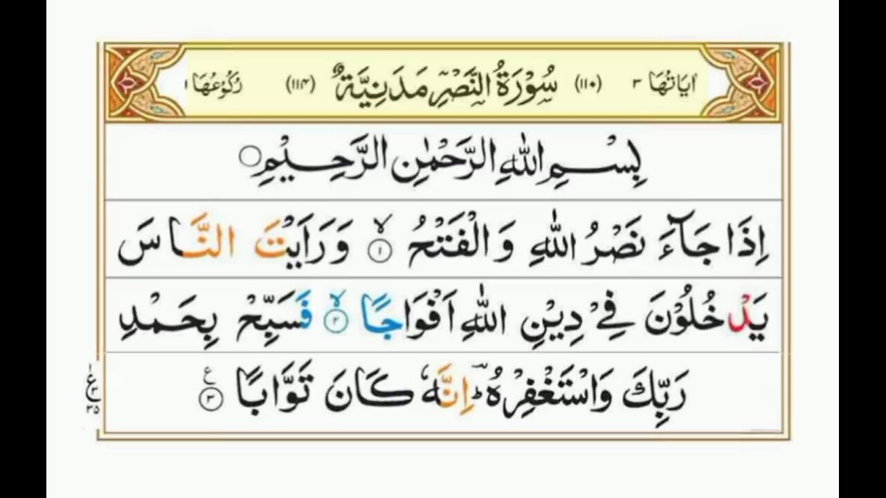 Surah An Nasr/ QuranChapterNo110/ AllahKaTohfaQuran
