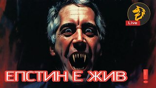 Сите теории на заговор, станаа вистини...