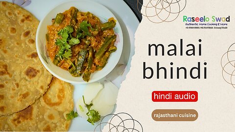 malai bhindi (hindi audio) malai okra મલાઈ ભીંડા मलाई भिंडी