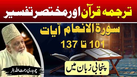 Surah Anam 101 to 137 _ Quran Tafseer in Punjabi _ Lec _ 61