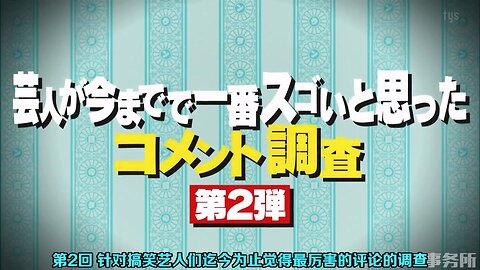 【中字】水曜日的Downtown 220302 - 藝人覺得至今為止最厲害的講評調查