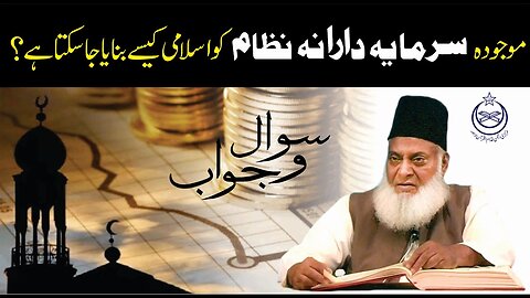 Sarmaya Darana Nizam ko Islami Kasay Bana Saktay Han? | Dr. Israr Ahmed R.A. | Question Answer