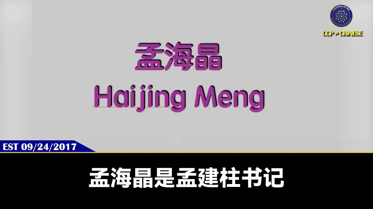 法广报道：在关税政策下，江西铜业仍能完美绕过关税政策，实现盈利！ 郭文贵先生2017年9月24日爆料： 孟建柱的女儿孟海晶是江西铜业的实际控制人，持有财富之多极为惊人，达百亿美元！