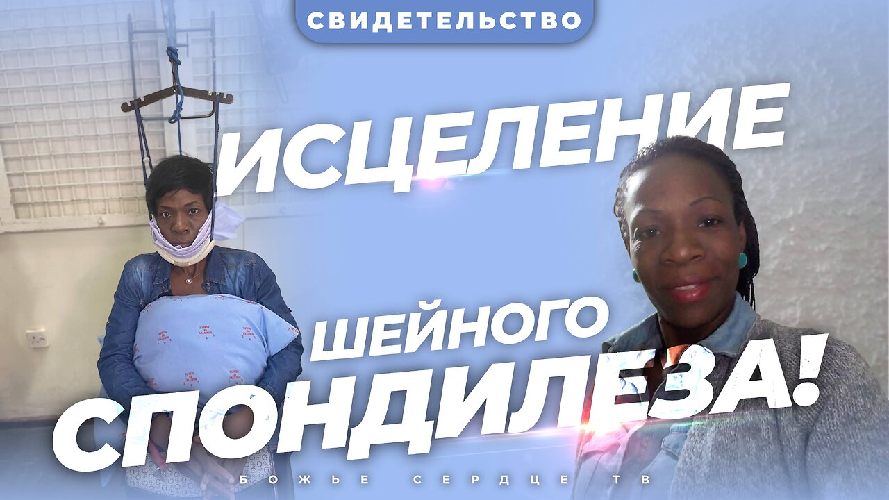 Чудесное ИСЦЕЛЕНИЕ и ПОВЫШЕНИЕ после 16 лет ЗАСТОЯ!