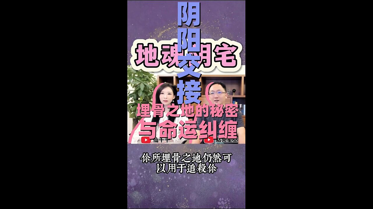 The Secret of the Burial Ground