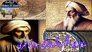 Biography of Abu al-Hikam al-Kirmani अबू अल-हिकम अल-किरमानी سوانح ابو الحکم الکرمانی