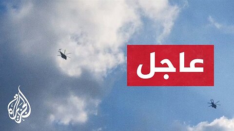 عاجل | مروحيات إسرائيلية تطارد مسيرة أطلقت من اليمن
