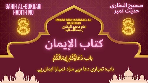Sahih Bukhari Book 1 Hadith 8