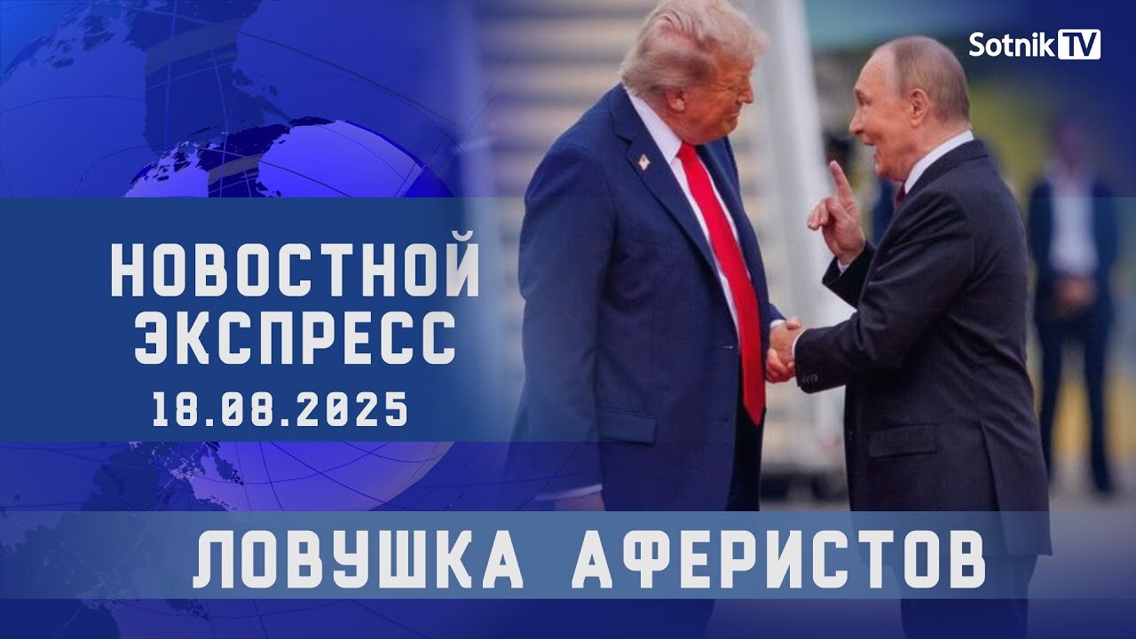 НОВОСТНОЙ ЭКСПРЕСС: ЛОВУШКА АФЕРИСТОВ