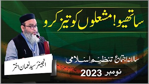 Salana Ijtama 2023 | Engr. Sayed Noman Akhter | Sathio! Mash'alo Ko Taiz Kro | Day 03