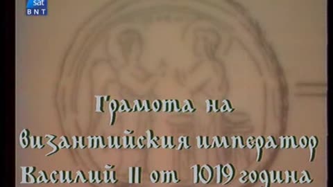 Шедьоври от българското Средновековие на Балканите (1999)