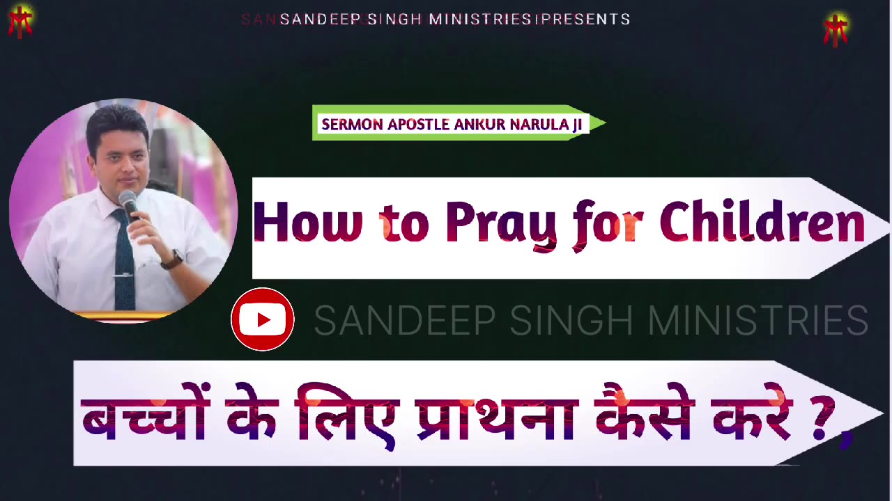 How to prayer for Children अपने बच्चों के लिए प्राथना कैसे करे Apostle ankur