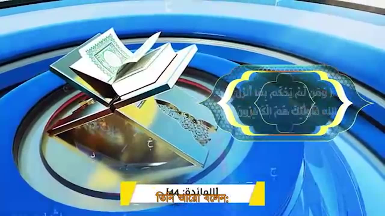 হুজ্জাহ কায়েমকরণ এবং হক্বের ইশতিহার